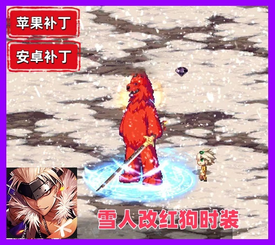 男鬼剑红狗-虾米补丁库