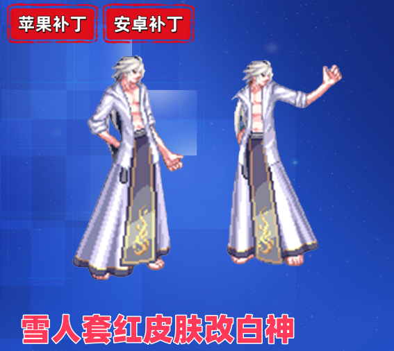 男枪白神-虾米补丁库