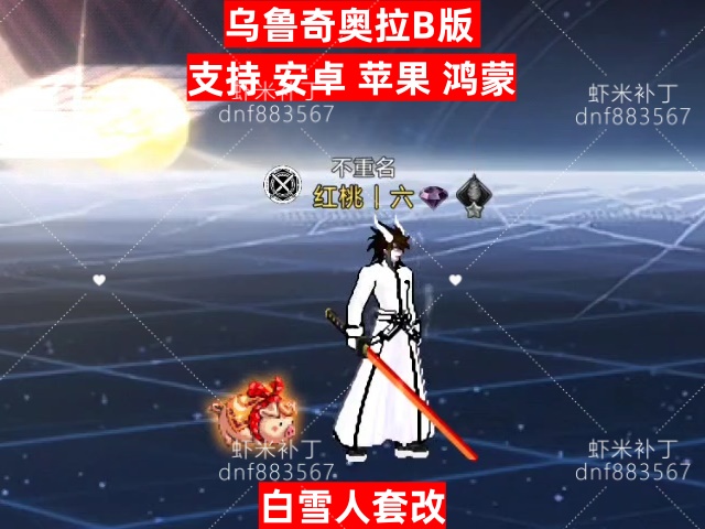 乌鲁奇奥拉B版-虾米补丁库