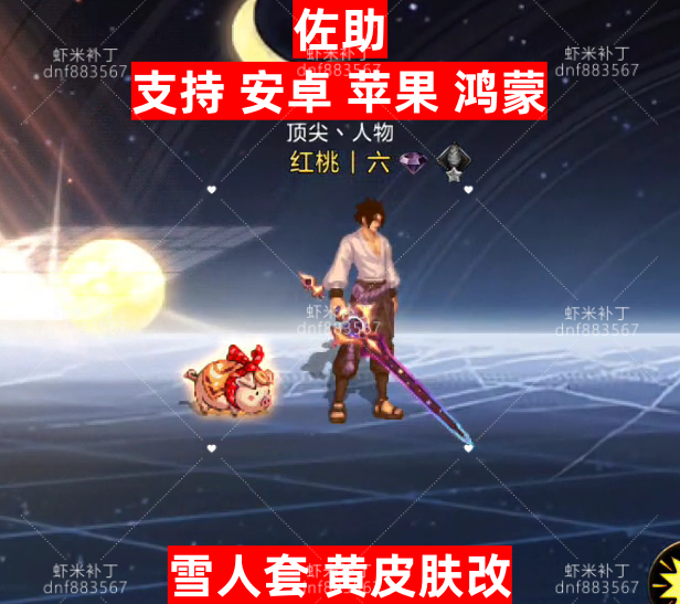 男鬼剑佐助-虾米补丁库