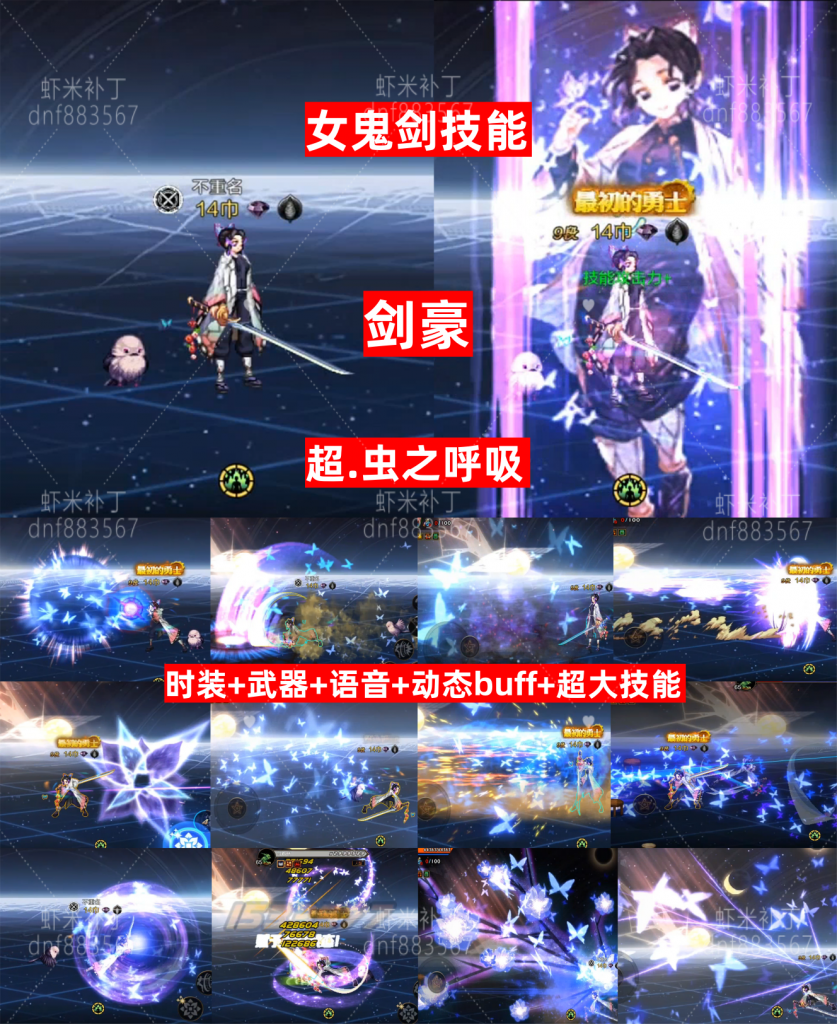 剑豪技能-虫之呼吸-虾米补丁库