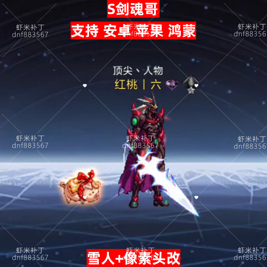 剑魂哥-虾米补丁库