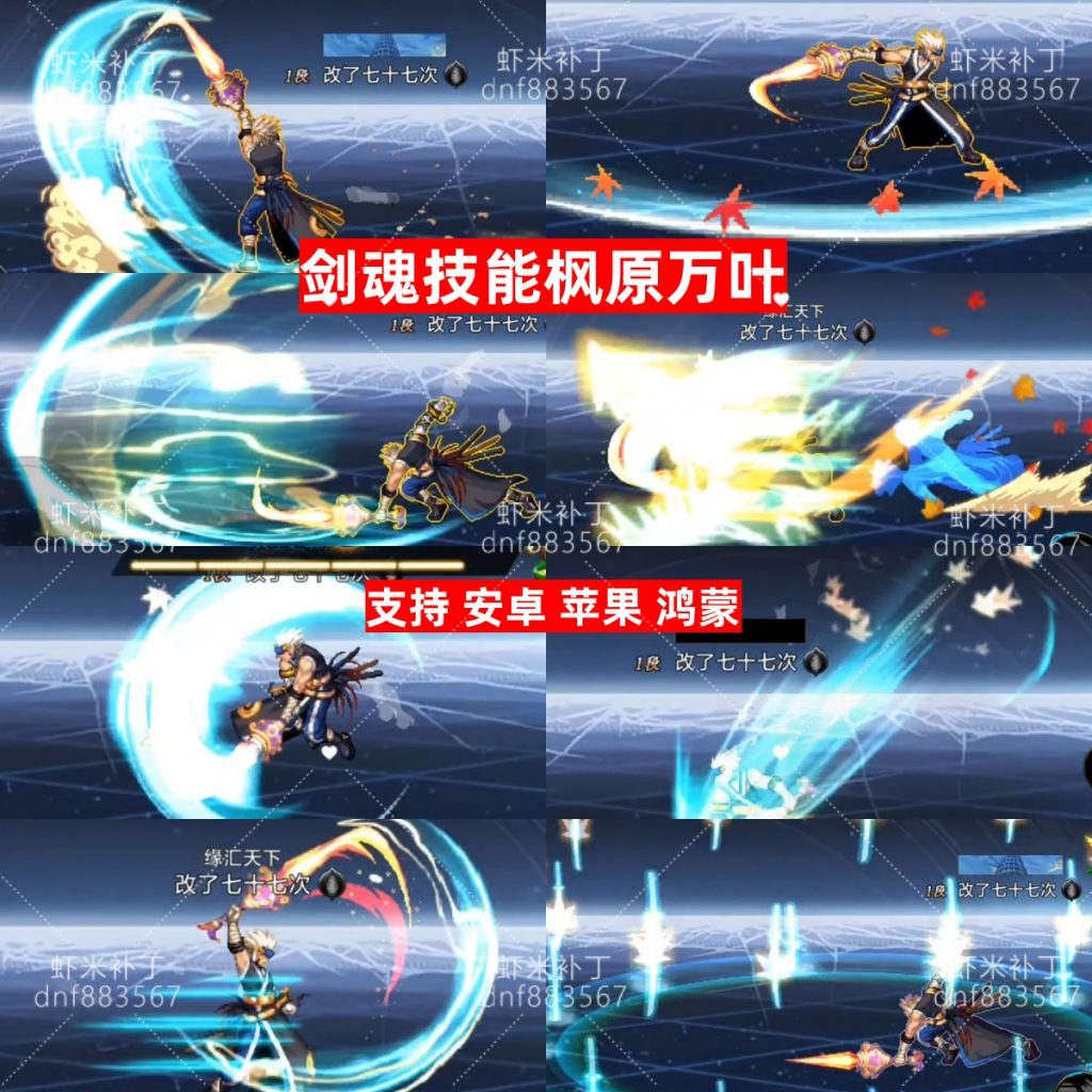 剑魂枫原万叶1.0技能-虾米补丁库
