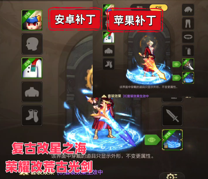复古星之海荣耀荒古-虾米补丁库