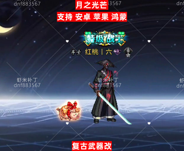 复古武器月之光芒-虾米补丁库
