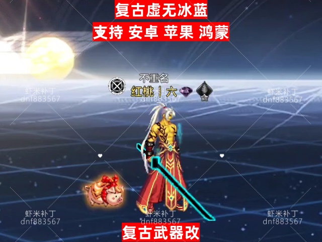 复古虚无冰蓝-虾米补丁库