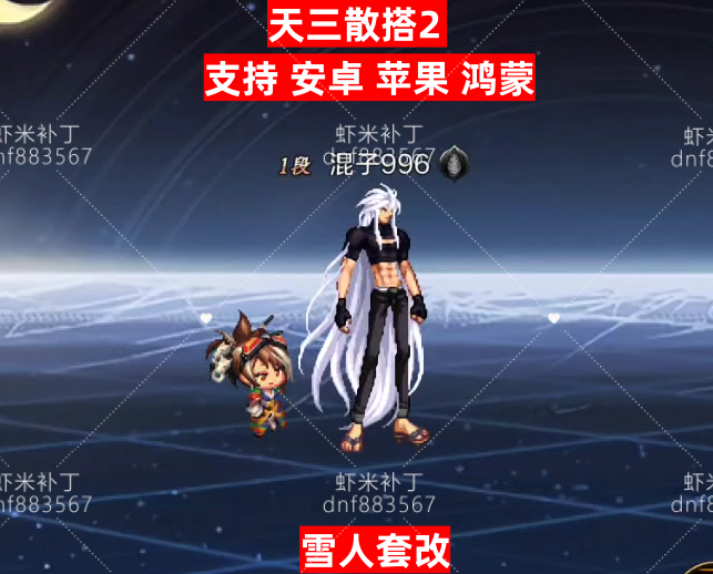 天三散搭2-虾米补丁库