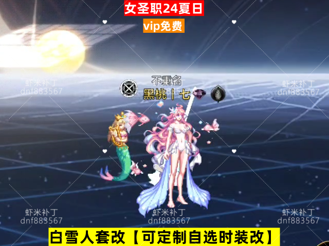 新女圣职24夏日-虾米补丁库