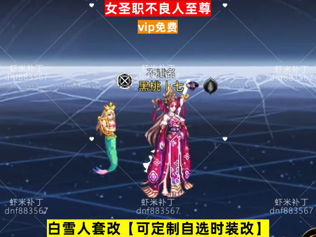 新女圣职不良人至尊-虾米补丁库