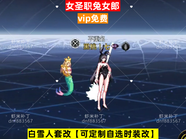 新女圣职兔女郎-虾米补丁库