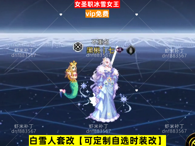 女圣职冰雪女王-虾米补丁库
