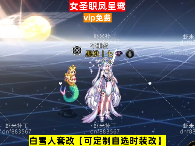 女圣职凤呈鸾-虾米补丁库