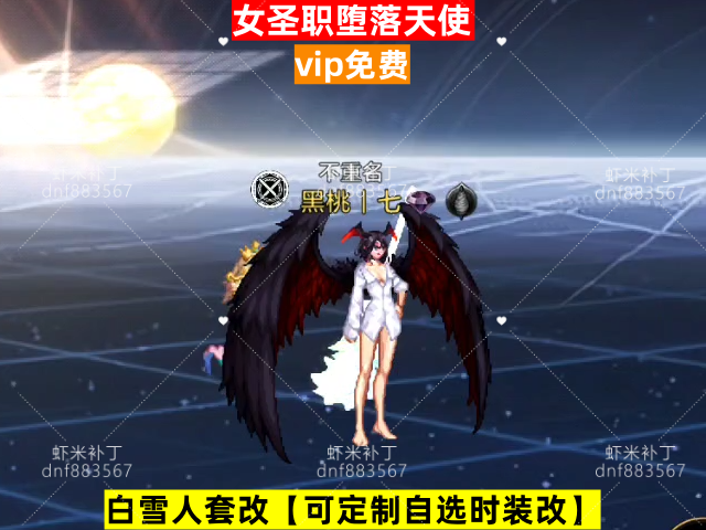 女圣职堕落天使-虾米补丁库
