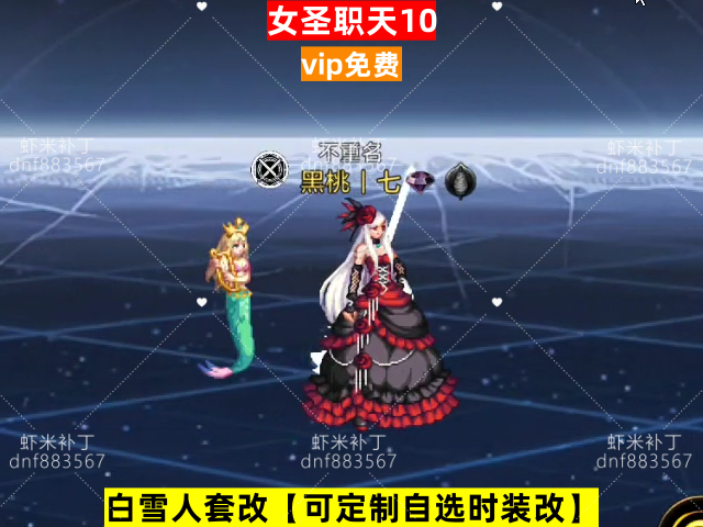 女圣职天10-虾米补丁库