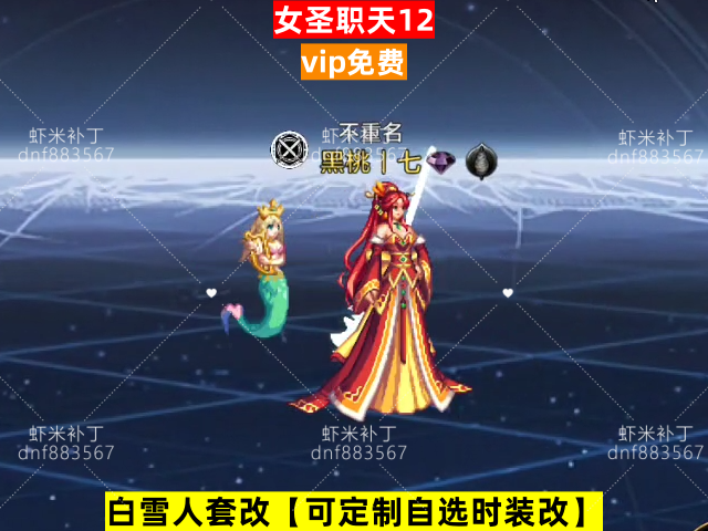 女圣职天12-虾米补丁库