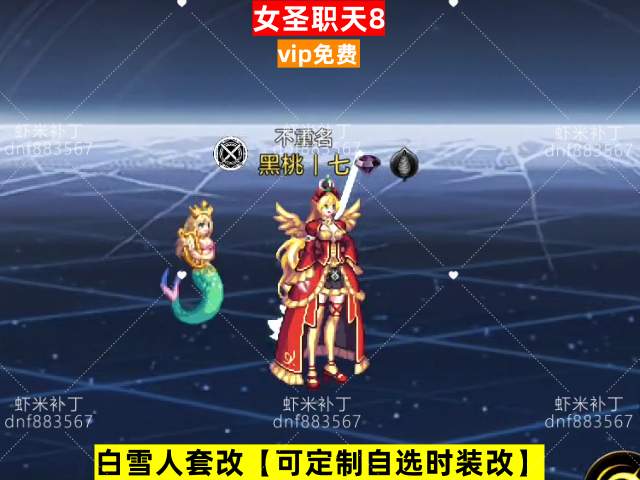 女圣职天8-虾米补丁库