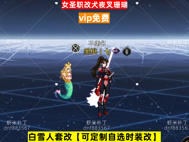 新女圣职改犬夜叉珊瑚-虾米补丁库