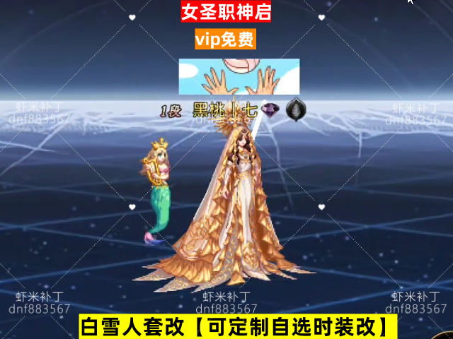 女圣职神启-虾米补丁库