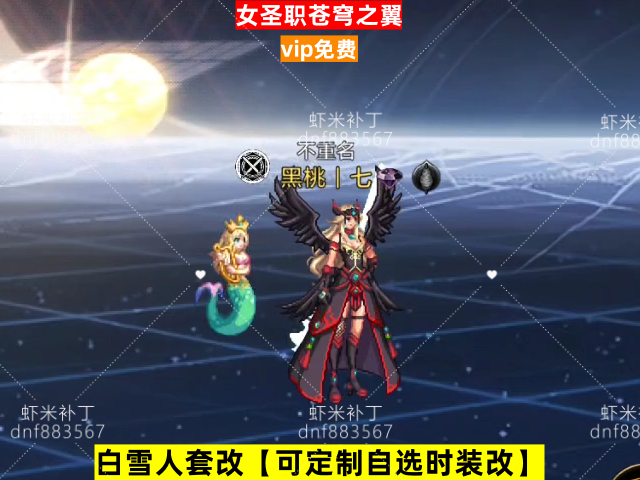 女圣职苍穹之翼--虾米补丁库