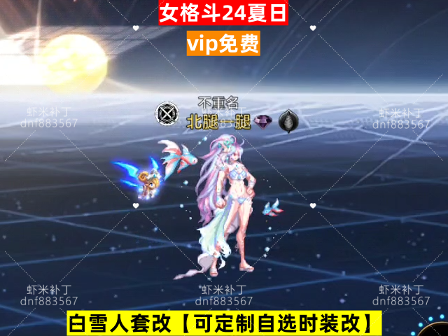 新女格斗24夏日-虾米补丁库