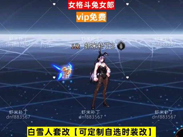 新女格斗兔女郎-虾米补丁库