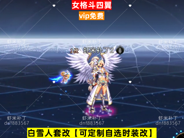 女格斗四翼-虾米补丁库