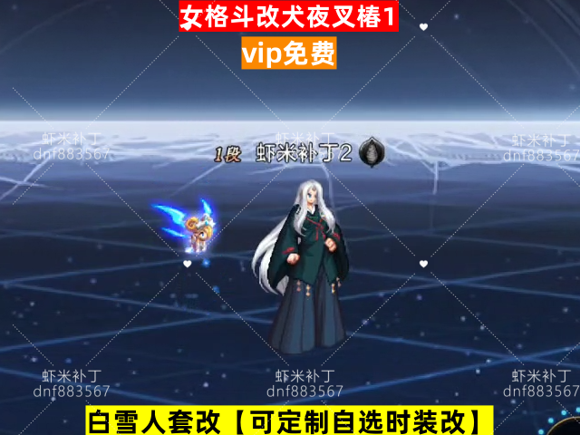 新女格斗改犬夜叉椿1-虾米补丁库
