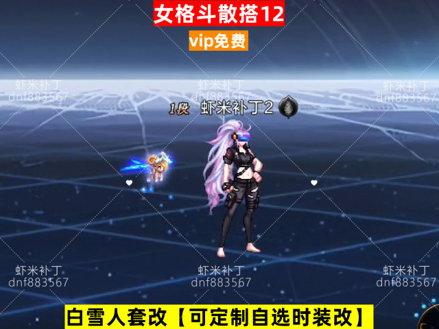 新女格斗散搭12-虾米补丁库