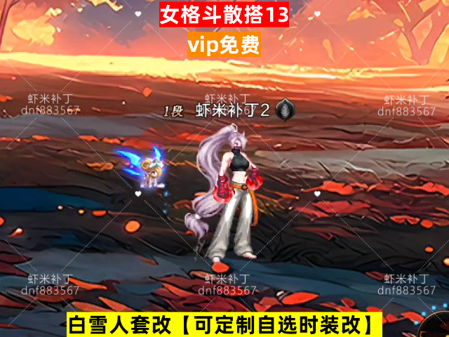 新女格斗散搭13-虾米补丁库