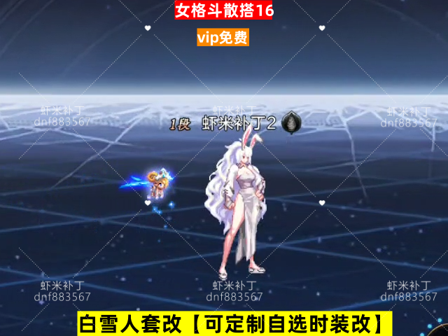 新女格斗散搭16-虾米补丁库