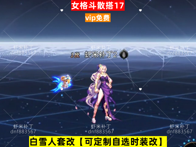 女格斗散搭17-虾米补丁库