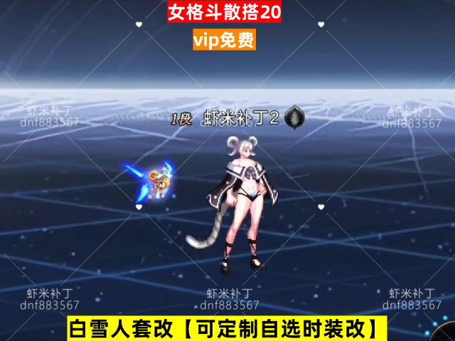 新女格斗散搭20-虾米补丁库