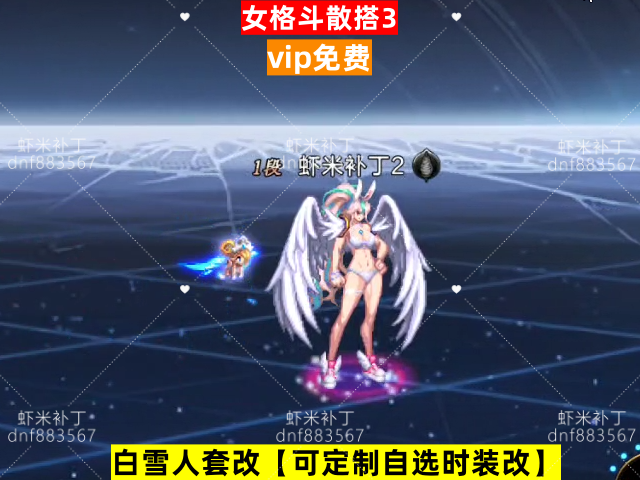 女格斗散搭3-虾米补丁库