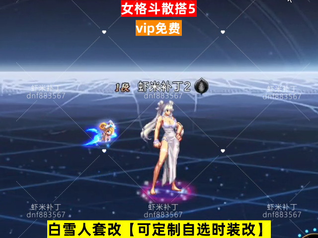 新女格斗散搭5-虾米补丁库