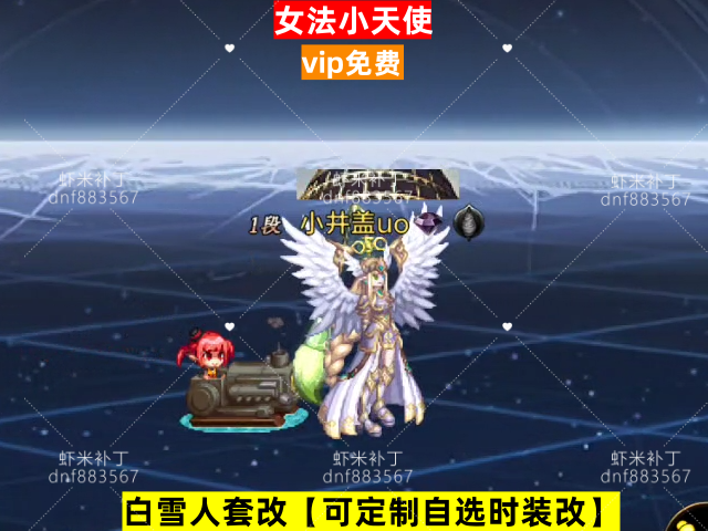 新女法小天使-虾米补丁库