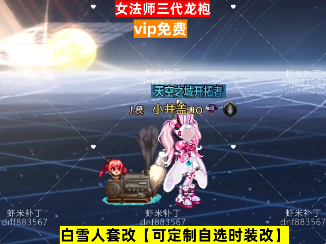 女法师三代龙袍-虾米补丁库