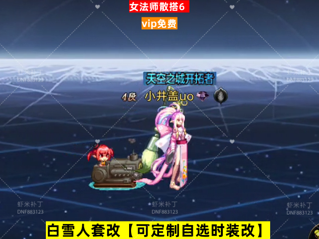 新女法师散搭6-虾米补丁库