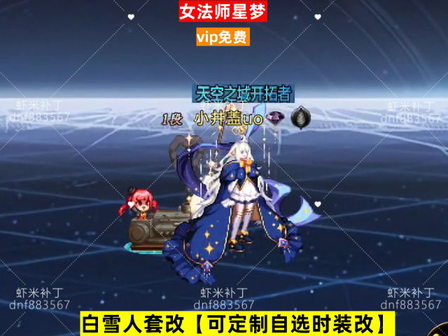 女法师星梦-虾米补丁库