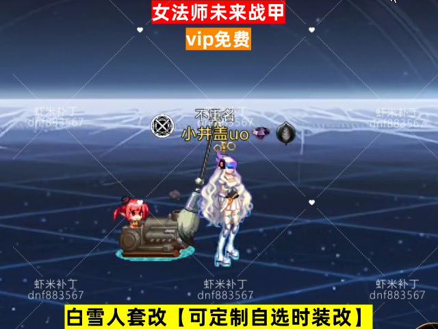 新女法师未来战甲-虾米补丁库