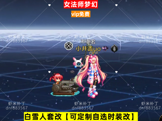 女法师梦幻--虾米补丁库