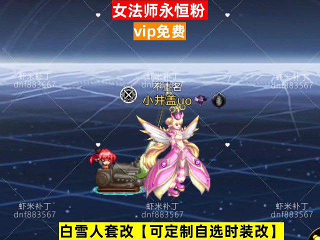 新女法师永恒粉-虾米补丁库