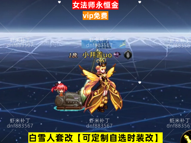 女法师永恒金-虾米补丁库