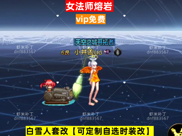 新女法师熔岩-虾米补丁库