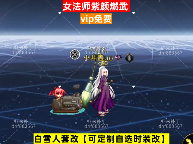 新女法师紫颜燃武-虾米补丁库