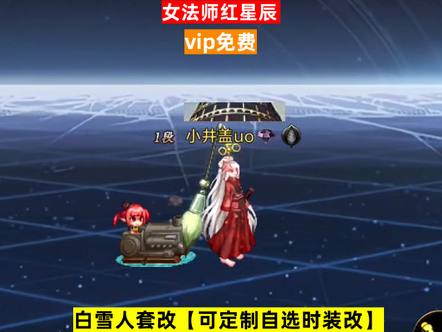 新女法师红星辰-虾米补丁库
