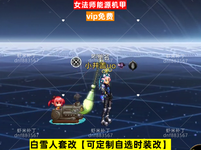 女法师能源机甲-虾米补丁库
