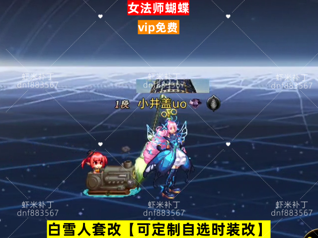 新女法师蝴蝶-虾米补丁库