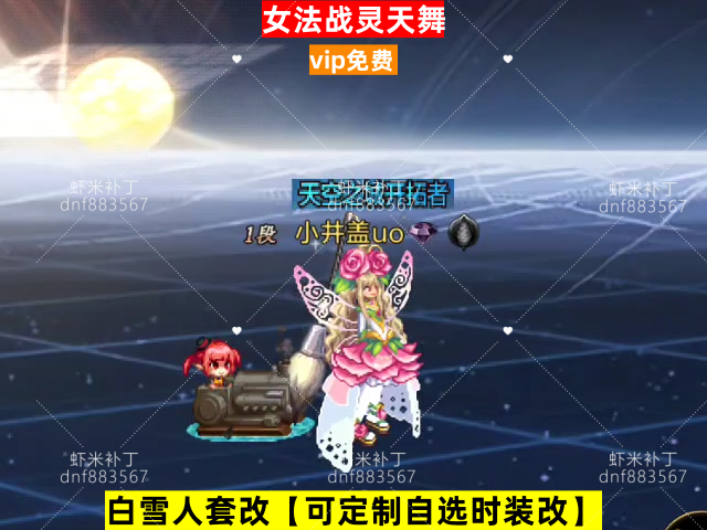 新女法战灵天舞-虾米补丁库