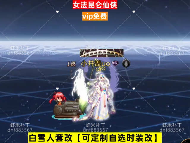 新女法昆仑仙侠-虾米补丁库
