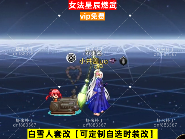 女法星辰燃武-虾米补丁库